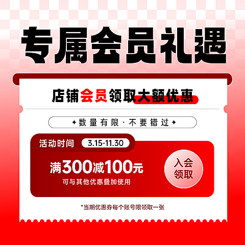 会员领券促销感通用爆款优惠券大字电商主图