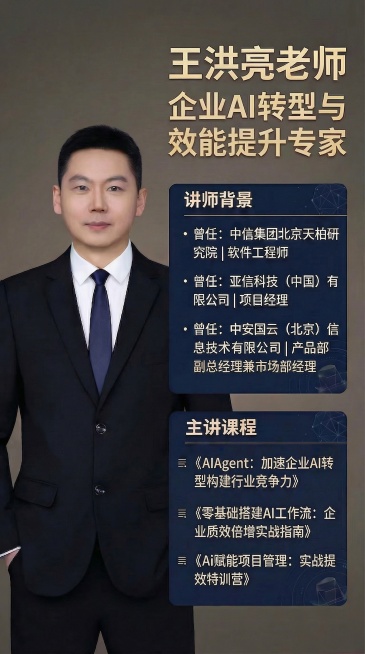 保持海报整体风格、布局、人物形象、主讲课程板块内容不变，仅修改讲师背景板块的最后一条内容，替换为：曾任：中安国云（北京）信息技术有限公司|副总经理兼市场部经理，文字样式、排版格式与原有讲师背景条目保持预览效果