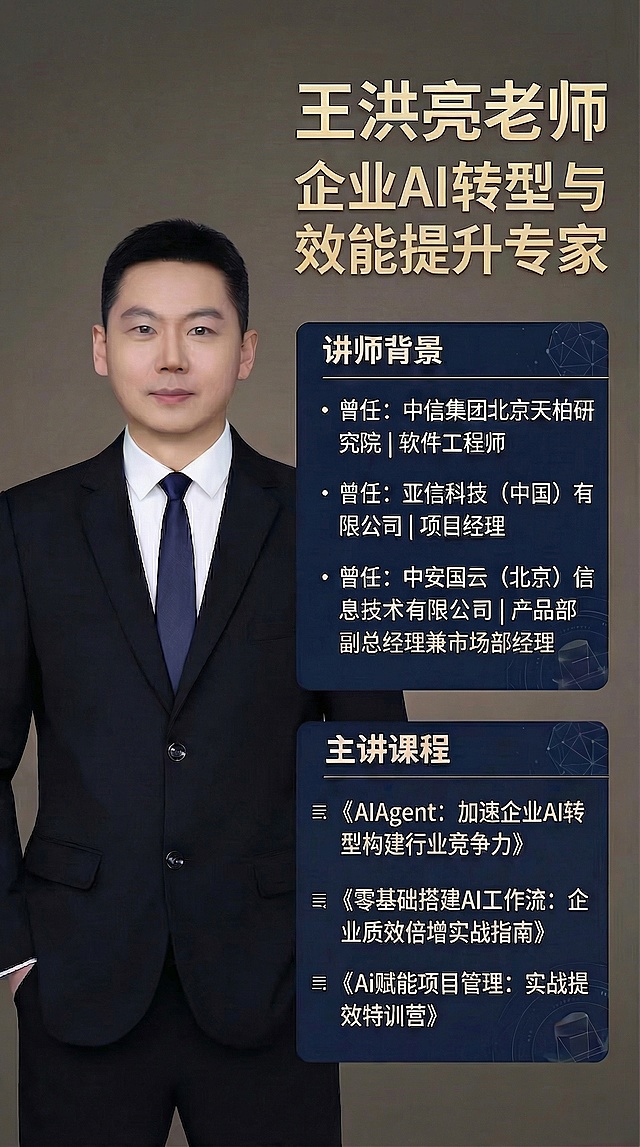 保持海报整体风格、布局、人物形象、主讲课程板块内容不变，仅修改讲师背景板块的最后一条内容，替换为：曾任：中安国云（北京）信息技术有限公司|副总经理兼市场部经理，文字样式、排版格式与原有讲师背景条目保持一致。