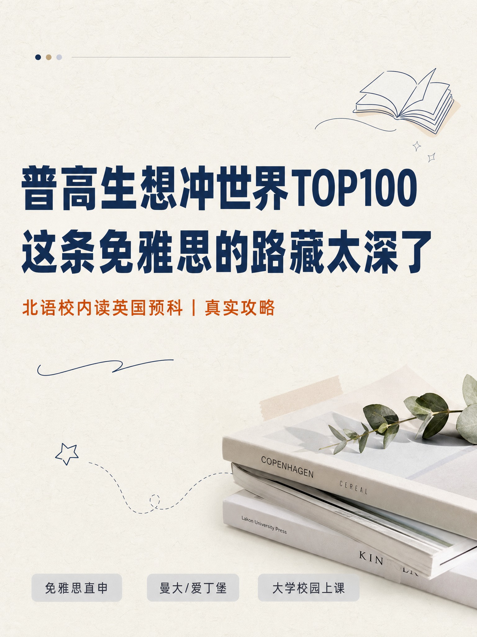 小红书干货分享封面图，3:4竖版，米白色纸感背景，简约编辑风格… - 图片创意预览
