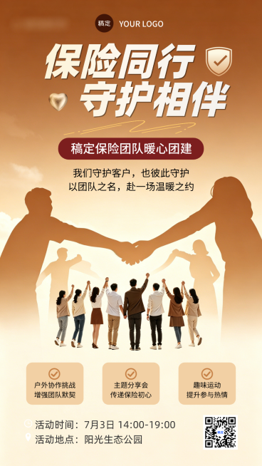 保险行业商务感团队主题活动竖版海报预览效果