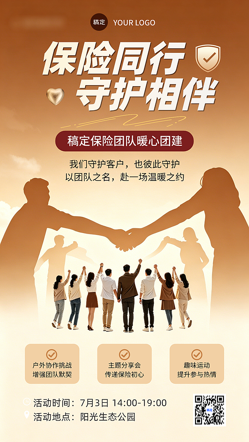保险行业商务感团队主题活动竖版海报
