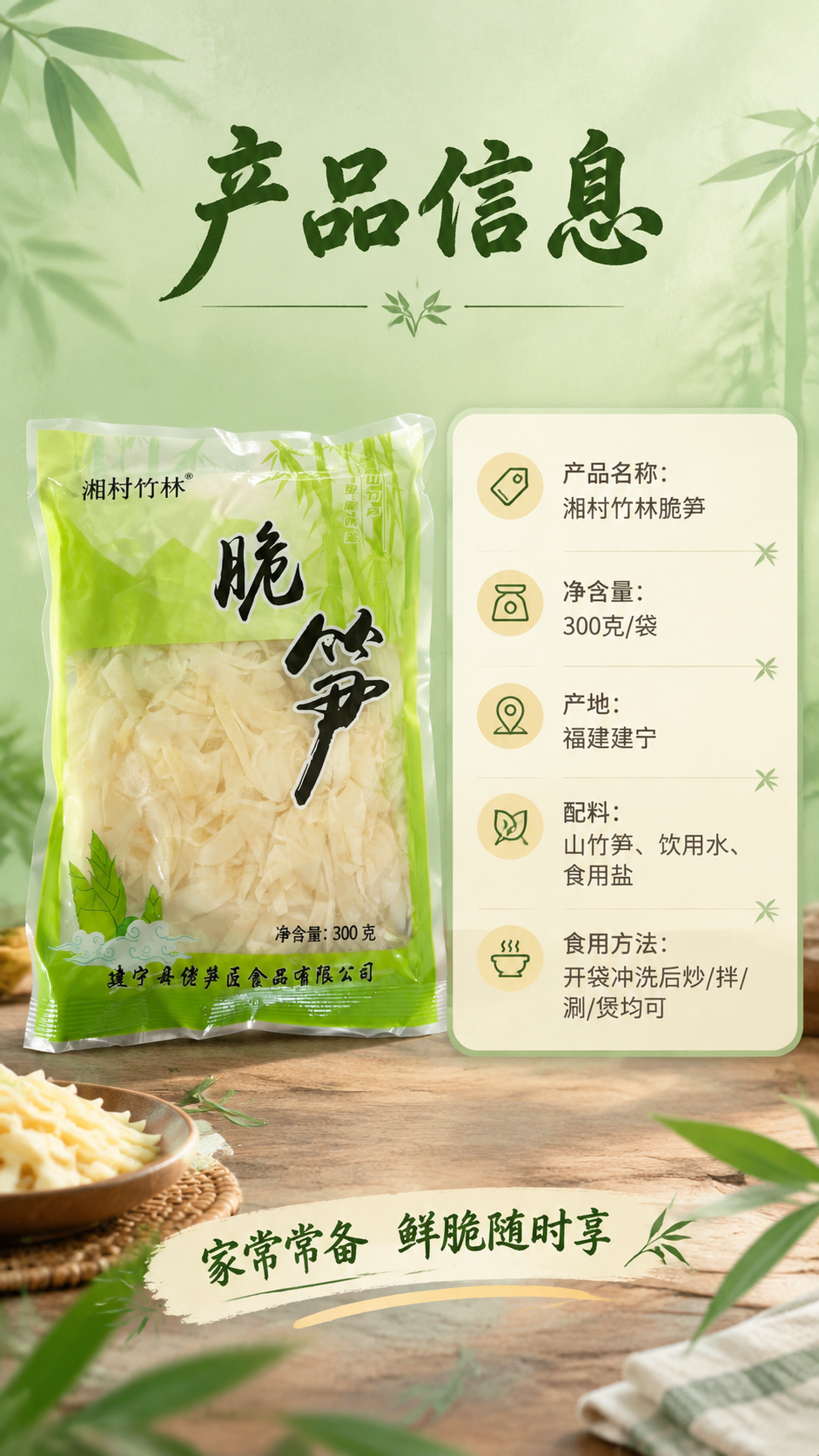 [商品] 使用【图1】湘村竹林脆笋300g袋装产品；保留包装袋… - 图片创意预览