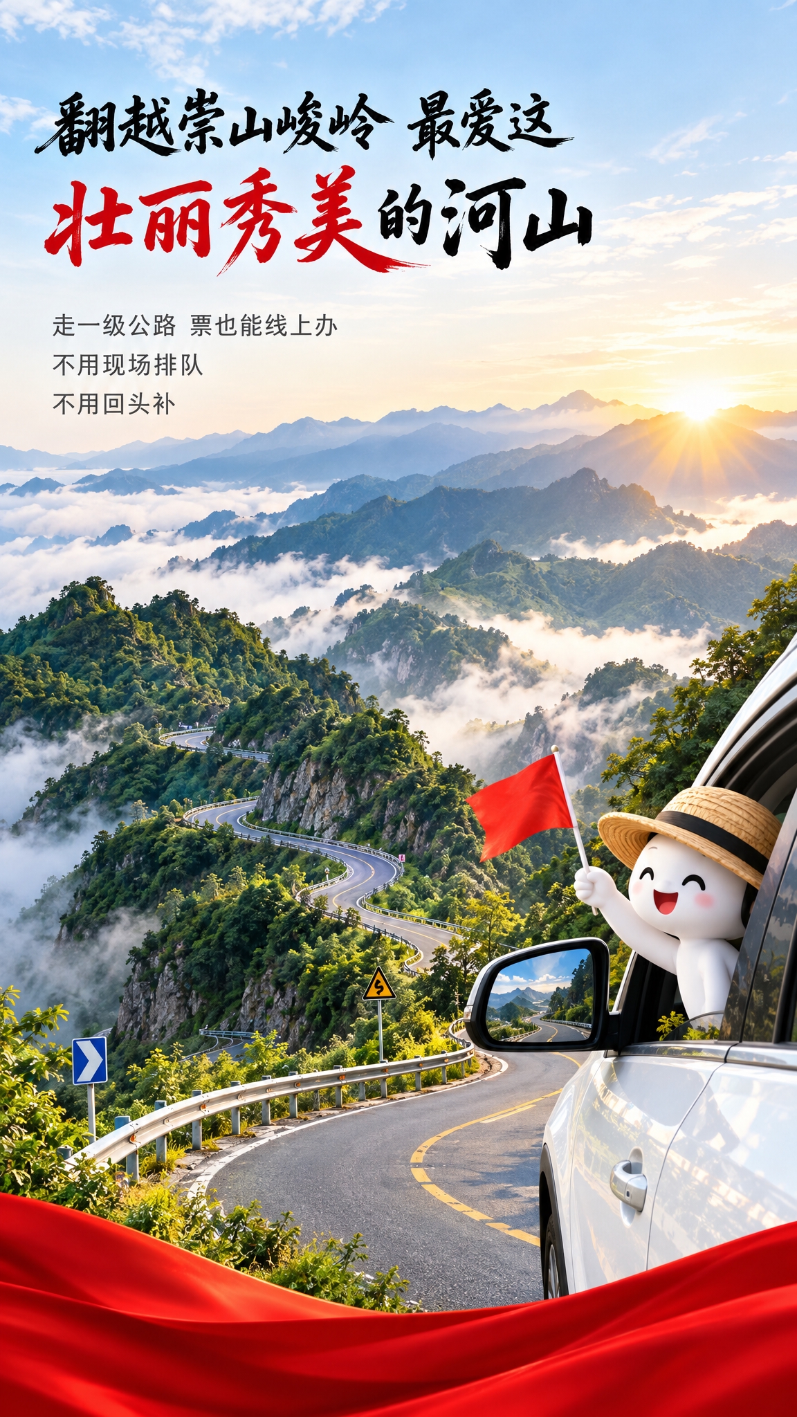 竖版山间盘山公路风景海报，清晨阳光洒在层峦叠嶂的青山上，山间云… - 图片创意预览