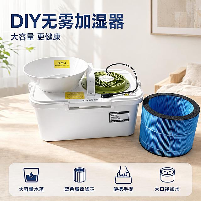 [主图-1] DIY简易无雾加湿器清爽ins空调房场景首图。[氛围风格] 清新清爽ins风，干净温馨的空调房场景；[画质] 商业摄影质感，光线柔和通透，产品清晰真实，画面干净高级。[元素] DIY简易无雾加湿器主体居中展示，搭配蓝色滤芯放置在右侧，保持产品外观（即物理结构、材质质感、颜色）与输入产品图绝对一致，杜绝任何变形和色差，精细化处理。商品主体占比严格控制在70%左右，画面满屏无边框。背景为简约浅色调空调房场景，浅白色墙面搭配浅原木色桌面，干净整洁符合ins风格。[光影] 柔和的侧向自然光，光线通透均匀，空气感十足，产品轮廓清晰，明暗层次舒适。[配色] 主色调浅白清新，产品蓝色滤芯作为点缀，整体清爽干净。[视角构图] 平视角度，主体居中构图，景深自然。[文字版式] 左上负空间左对齐留安全边距，大字主文案“DIY无雾加湿器”深蓝色粗体无衬线，辅助文案“大容量 更健康”约半高同色系。底部浅灰半透明渐变蒙层，均分四列左对齐，每列卖点短句：第一列「大容量水箱」，第二列「蓝色高效滤芯」，第三列「便携手提」，第四列「大口径加水」，文字清晰，深蓝色与浅色背景形成强对比。[比例分辨率] 1:1比例，2048x2048px分辨率，文字清晰锐利，画面超高清。[负向提示词] 变形，文字错乱，产品图模糊，背景杂乱，水印，电商平台Logo，绝对化违禁词，遮挡主体。
