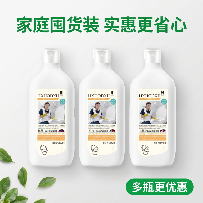 [主图 5] 汉熙强力去垢洁厕宝促销囤货展示。
[氛围风格] 实惠清新，引导多件购买。
[画质] 商业摄影质感、光线柔和通透、产品清晰真实、画面干净高级。
[元素] 三瓶汉熙强力去垢洁厕宝整齐并排平铺预览效果