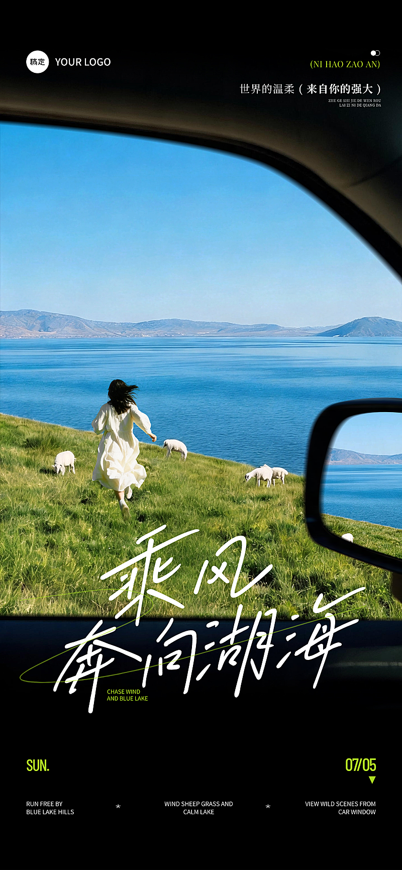 激励正能量语录分享清新自然风全屏竖版海报