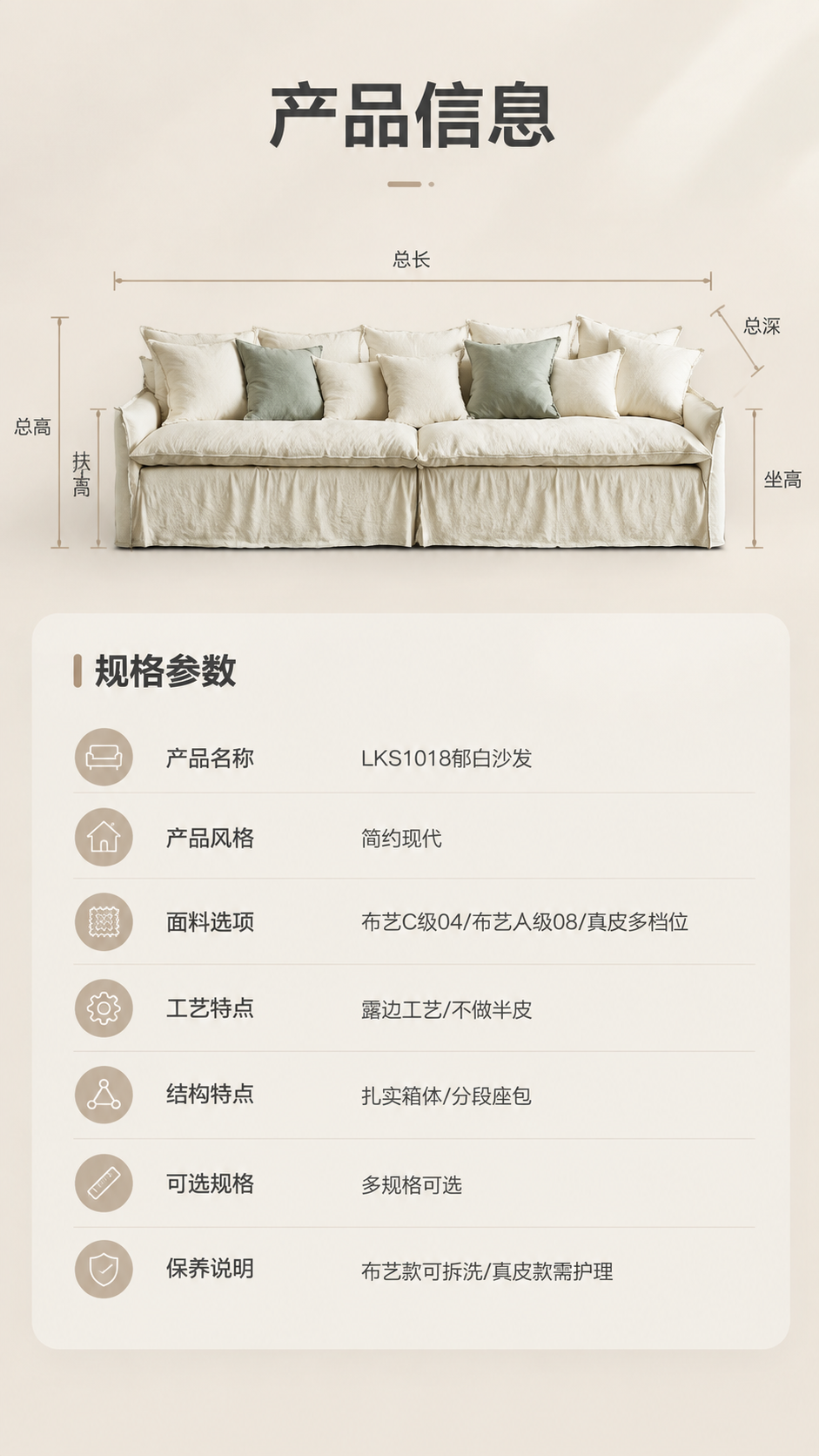 [商品] 使用【图1】LKS1018郁白沙发，米白色布艺款，露… - 图片创意预览