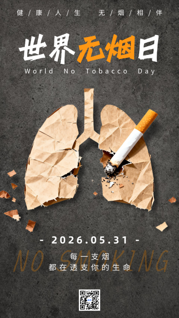 世界无烟日5月31日戒烟公益宣传创意撕纸风手机竖版海报预览效果