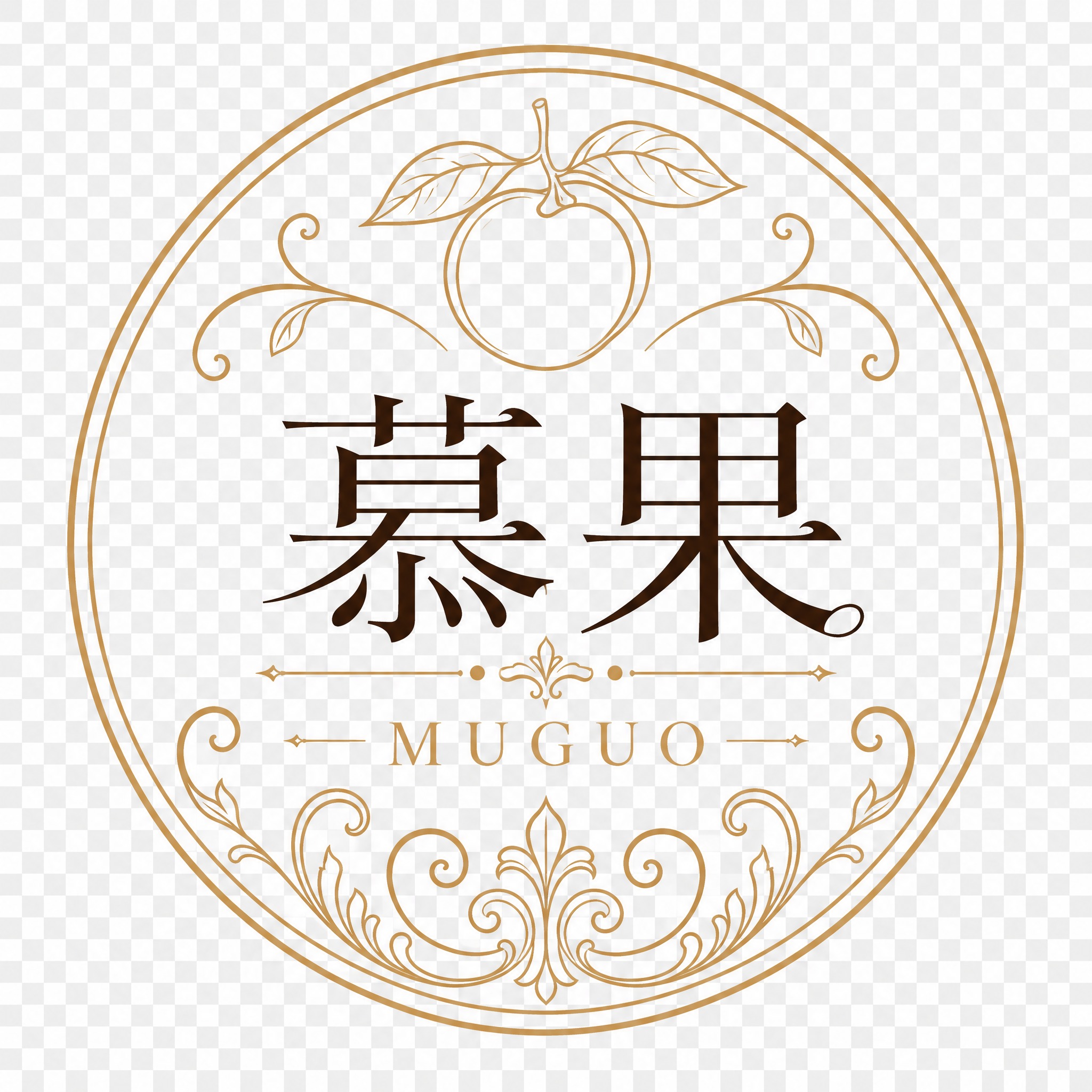 慕果品牌Logo，圆形徽章法式轻奢风格。完全透明背景（PNG透… - 图片创意预览