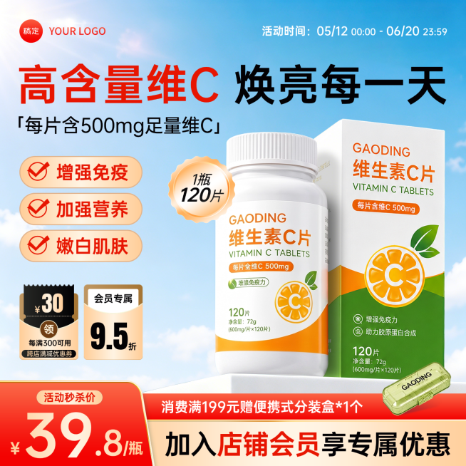 618维生素保健品产品零售促销宣传电商商品主图预览效果