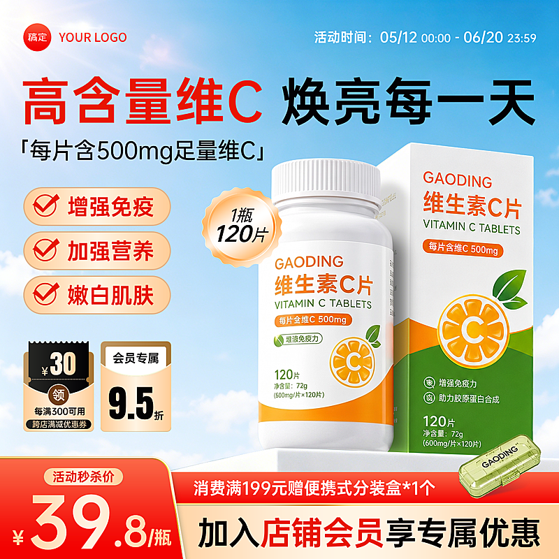 618维生素保健品产品零售促销宣传电商商品主图