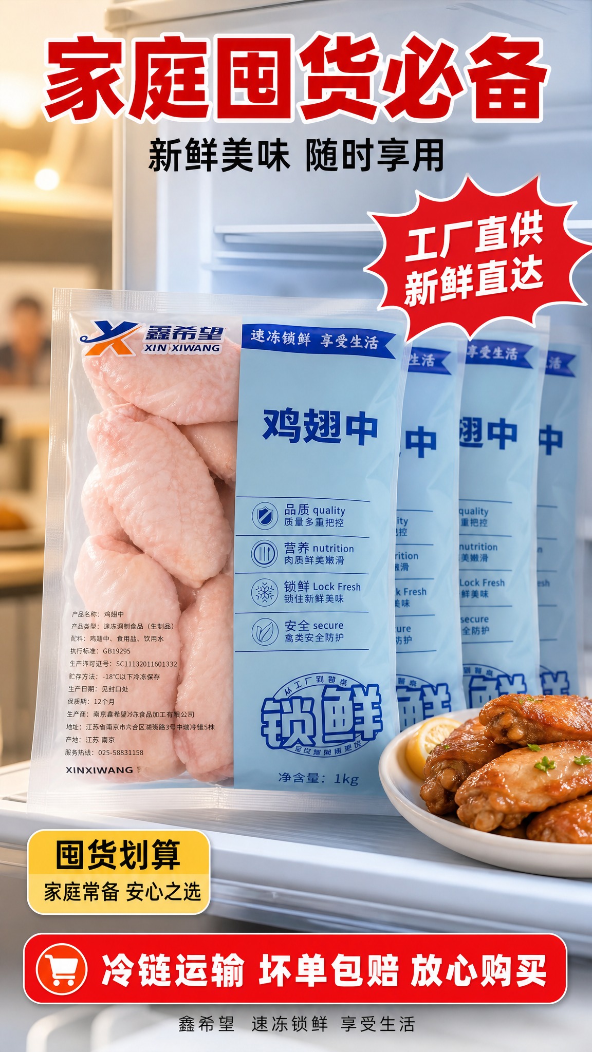 [商品] 使用【图2】袋装鸡翅中产品图；保留袋装包装所有文字、… - 图片创意预览