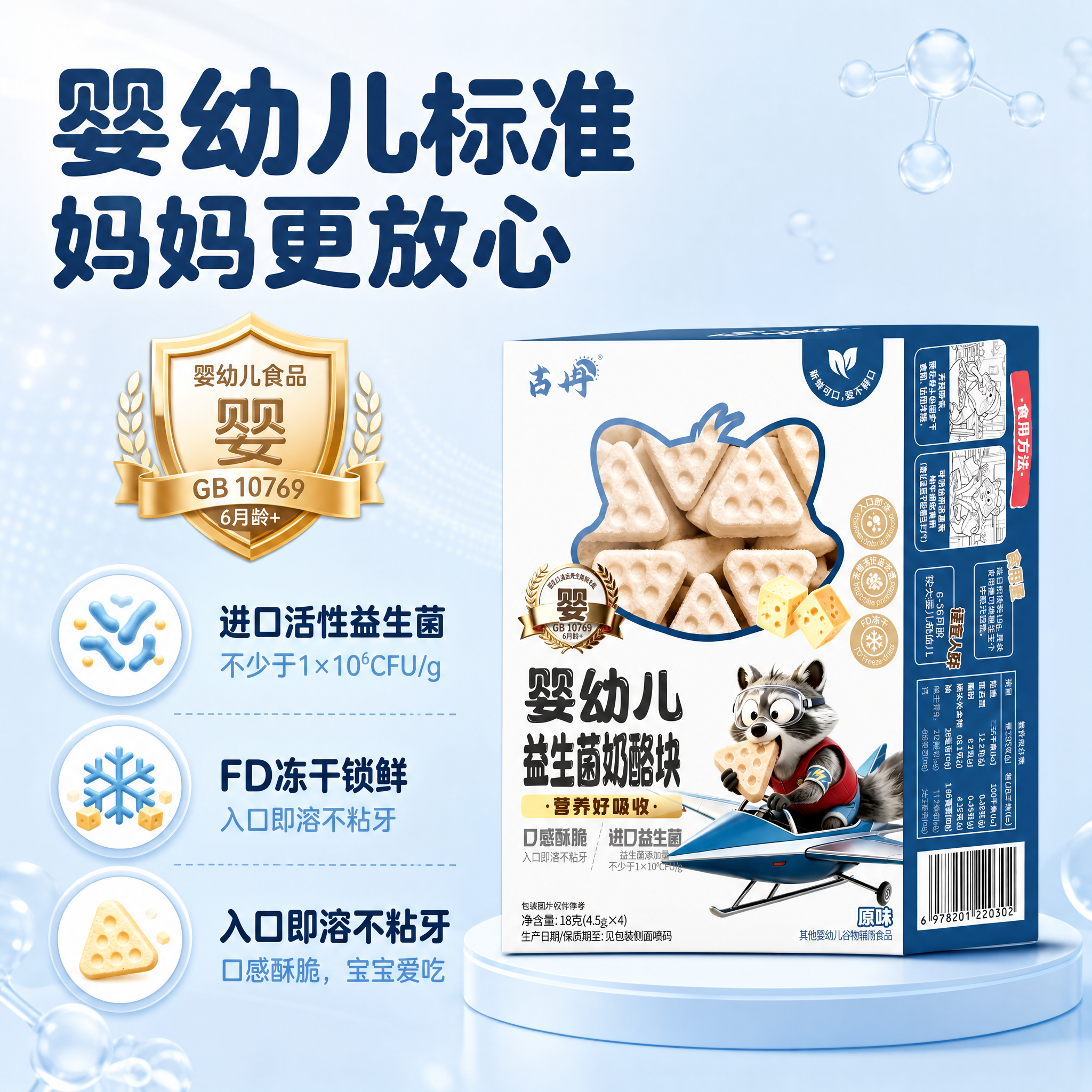 [主图-2] 核心卖点信任背书 婴幼儿标准与益生菌优势 [统一… - 图片创意预览