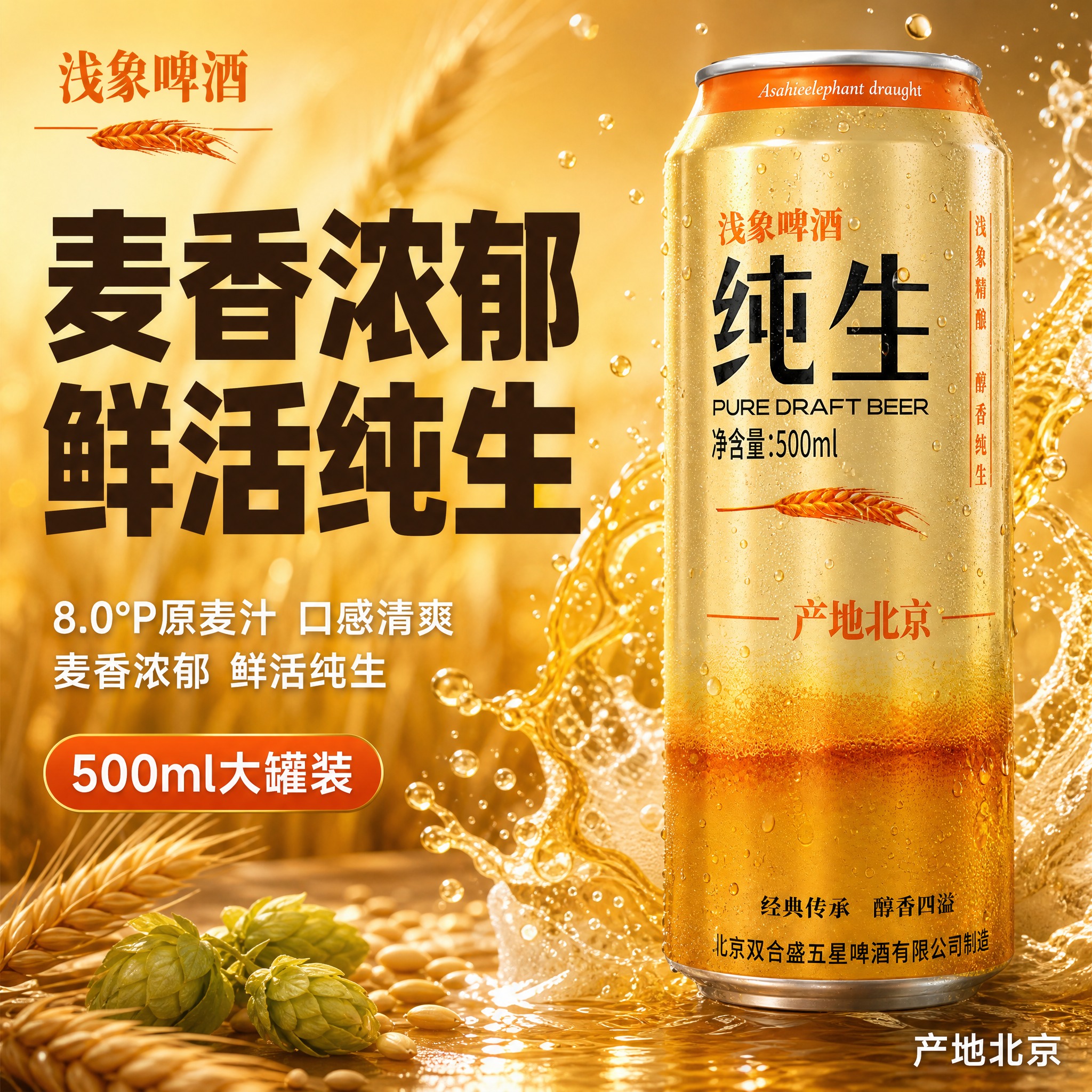 [主图-1] 首图点击率 浅象纯生啤酒 麦香浓郁 鲜活纯生 拼… - 图片创意预览