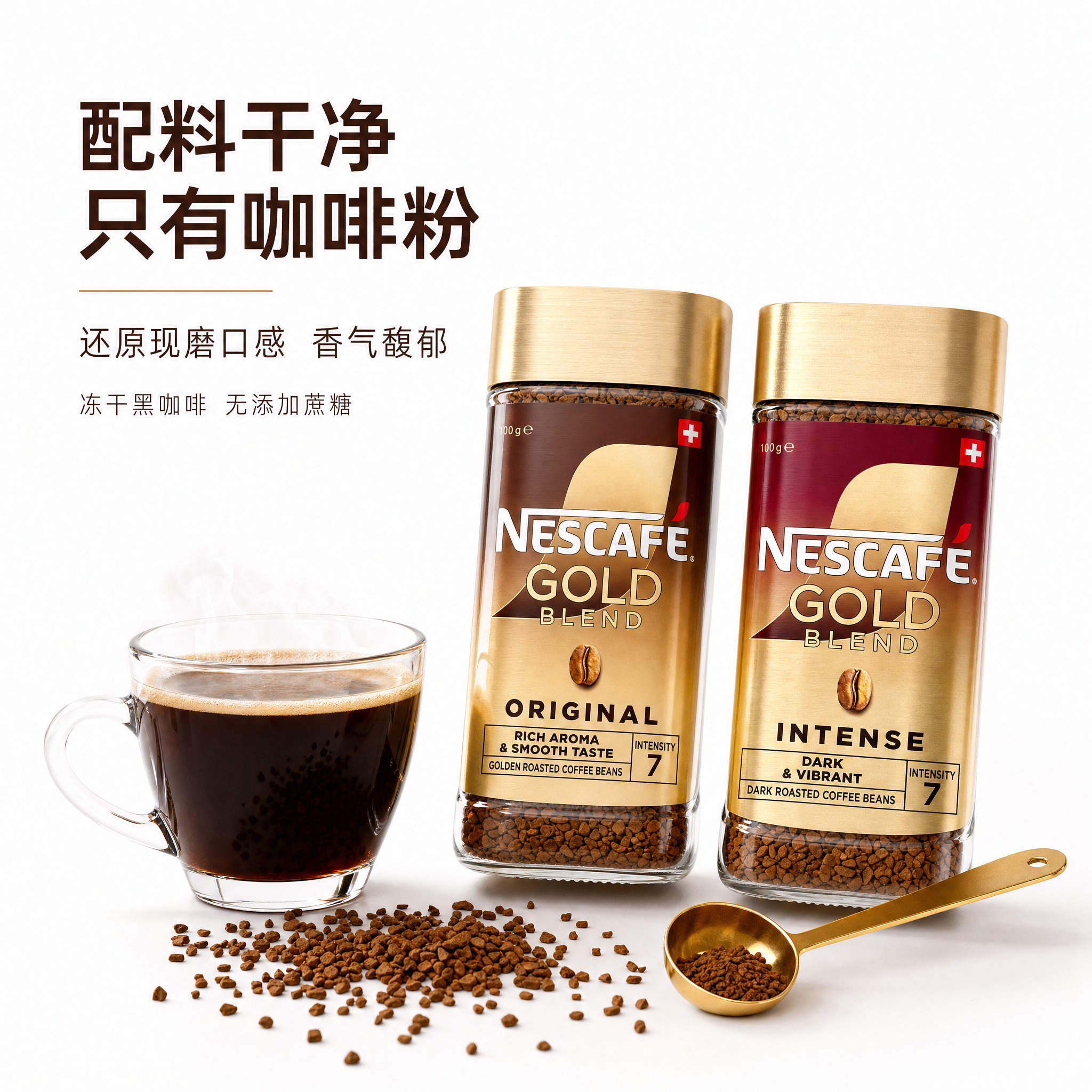 [主图-2] 咖啡产品特写 突出雀巢金牌冻干黑咖啡品质与配料纯… - 图片创意预览