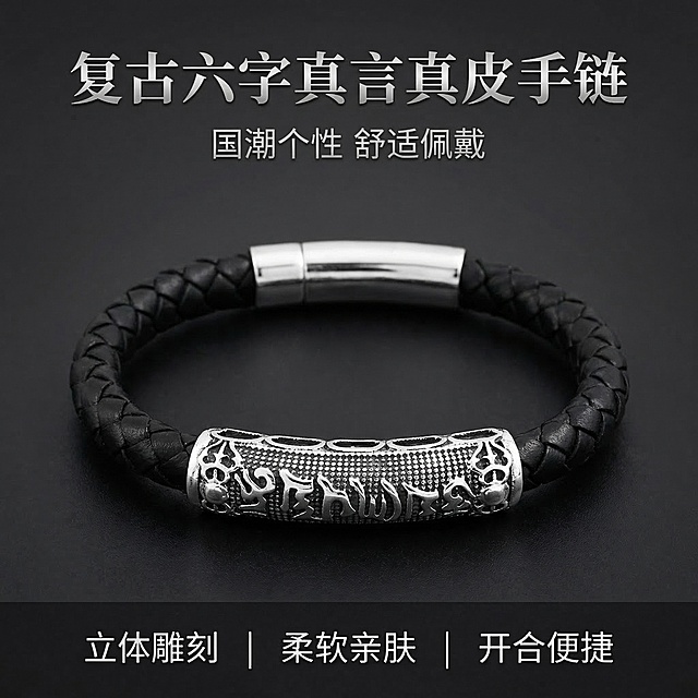 [垫图] https://gdesign-dam-hz.dancf.com/35872531739027553/75f7aba8aafa4997a4522b31f1e181d6.jpg
[主图主题] 复古做旧六字真言真皮手链电商首图
[氛围/风格] 高级国潮复古风格，专业商业产品摄影质感
[画面元素] 复古做旧六字真言真皮手链居中展示，保持原有造型、黑色编织皮革和银色钛钢六字真言装饰不变；纯净渐变深灰背景，主体占比约60%，柔光均匀打光，清晰勾勒钛钢雕刻纹理与皮革编织细节，背景铺满无边框
[配色色系] 主色调：高级深灰；辅助色：黑色皮革，银色钛钢
[视角构图] 平视45度俯拍，景深适中，主体突出清晰
[文字版式] 主标题 “复古六字真言真皮手链”，副标题 “国潮个性 舒适佩戴”，顶部居中，字体为复古宋体，银色；底部三列卖点 “立体雕刻 | 柔软亲肤 | 开合便捷”，字体为无衬线体，白色；布局简约高级，文案不遮挡产品主体