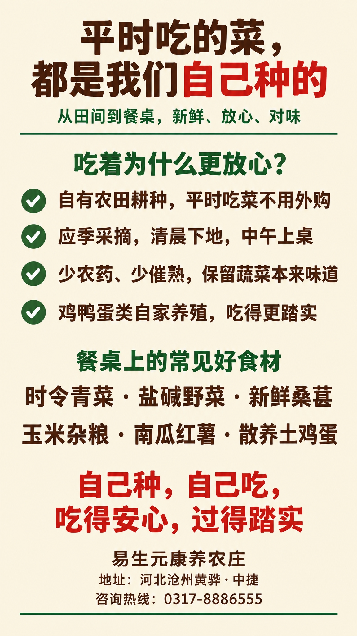 户外灯箱海报，竖版，自种食材安心款，纯暖米白色底色，整体干净清… - 图片创意预览