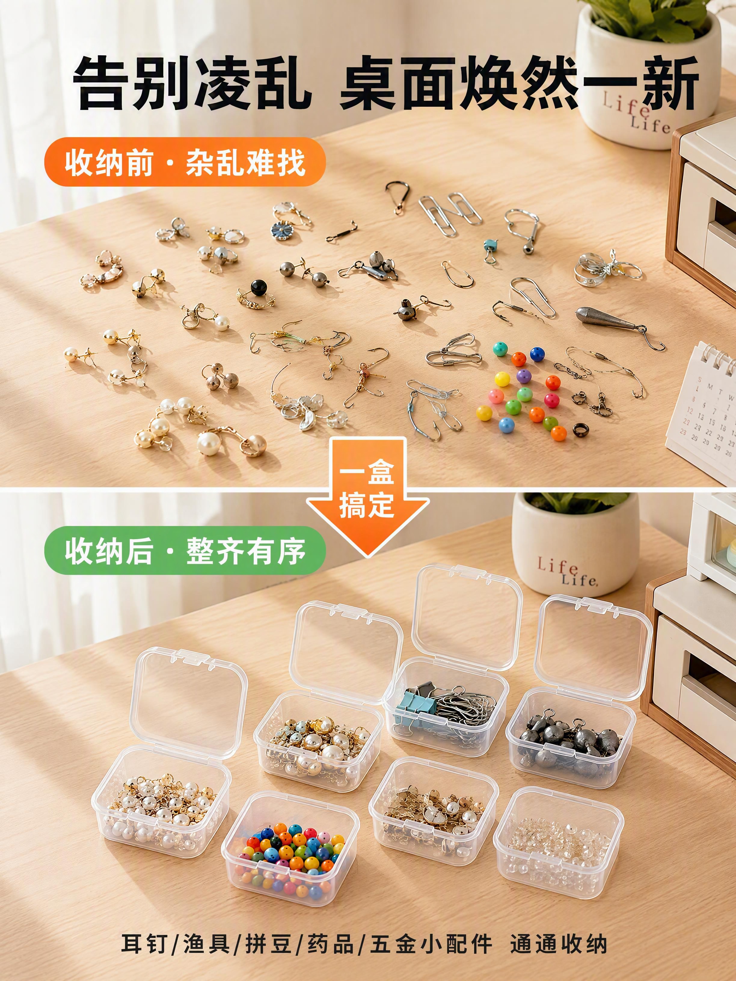 [第4张] 使用场景页 - 桌面收纳整理前后对比+多用途场景。… - 图片创意预览