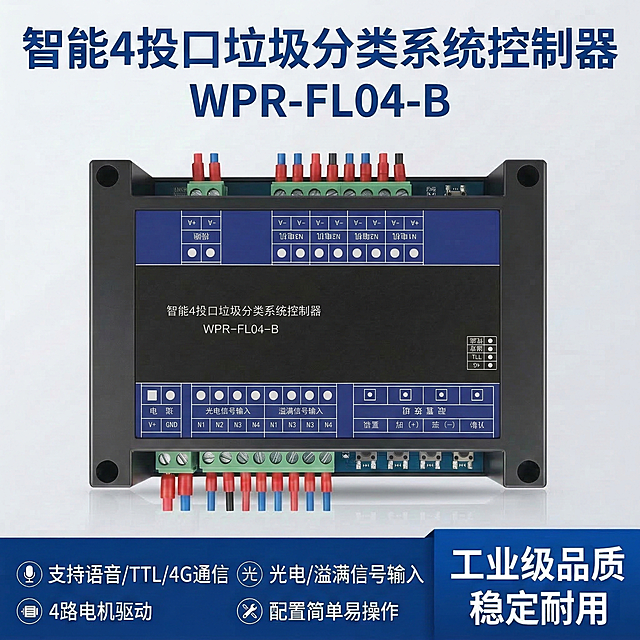 将图片中间的垃圾分类控制器设备旋转180度，其余文字和部分保持不变