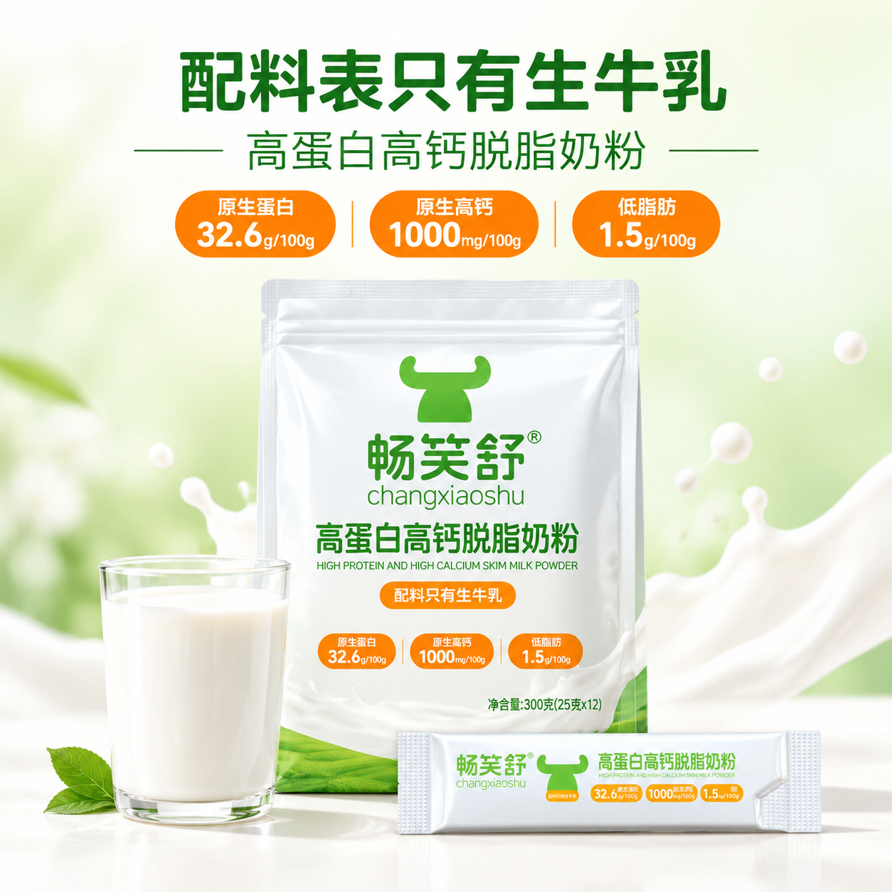 [商品] 使用【图1】畅笑舒高蛋白高钙脱脂奶粉大袋装300g正… - 图片创意预览