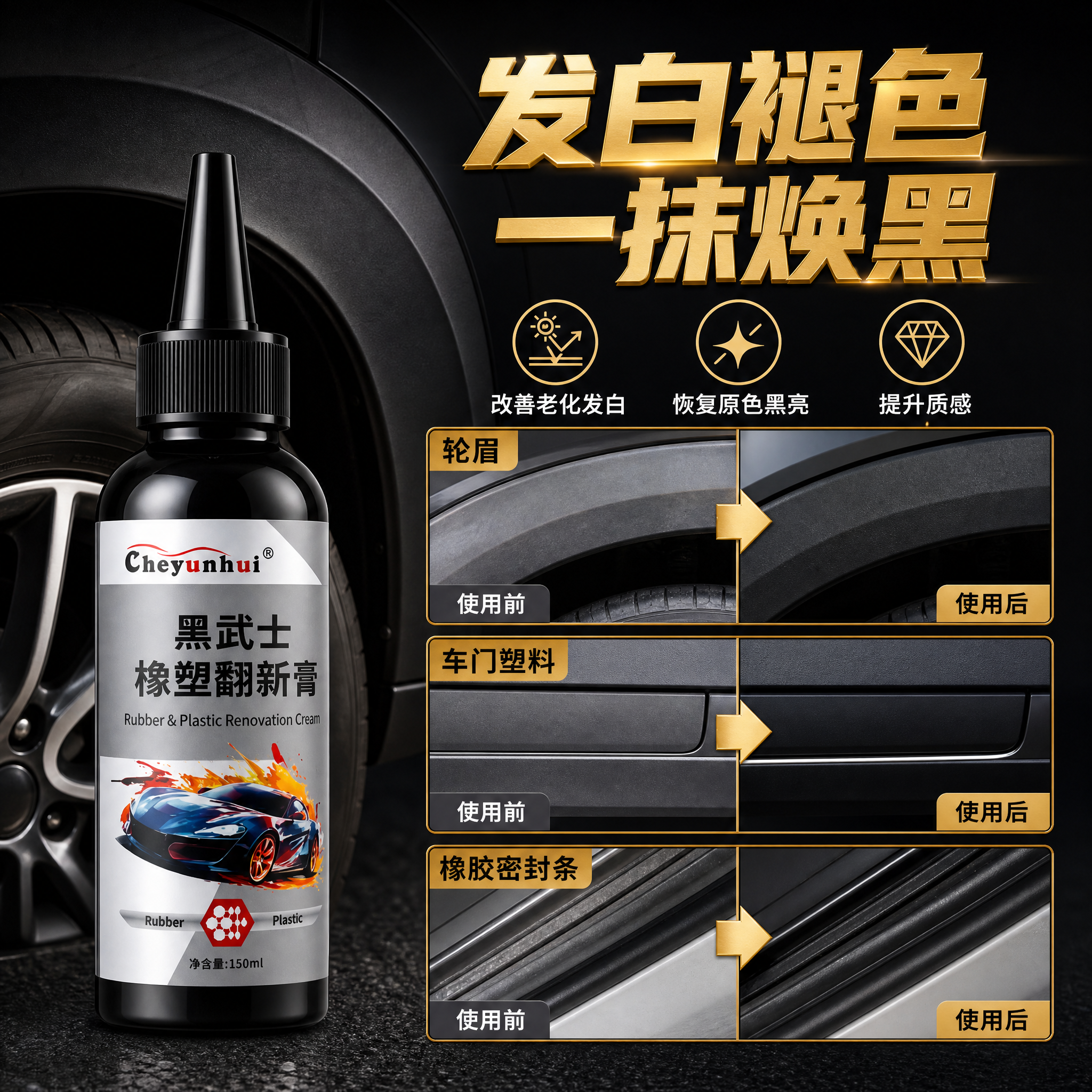 抖音汽车用品电商主图，1:1正方形，主题为效果对比主图，核心传… - 图片创意预览