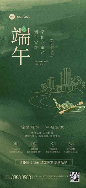 端午节房地产节日营销宣传新中式全屏竖版海报预览效果
