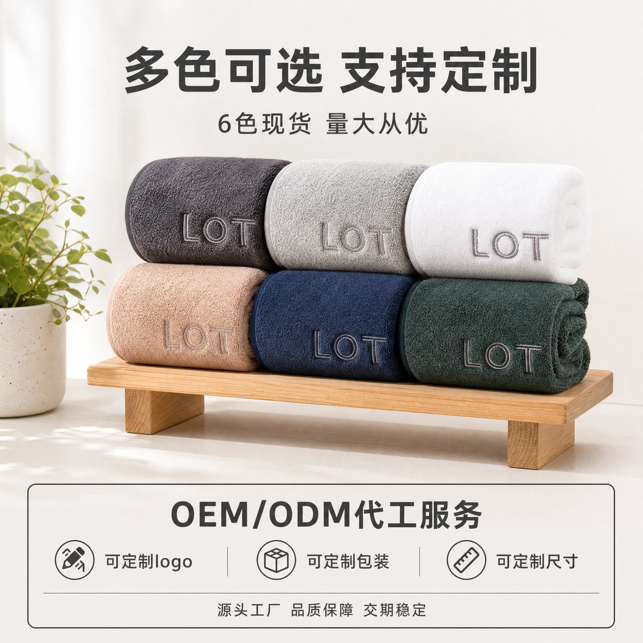 [主图-4] 高密珊瑚绒毛巾多色SKU展示与OEM代工实力图，… - 图片创意预览
