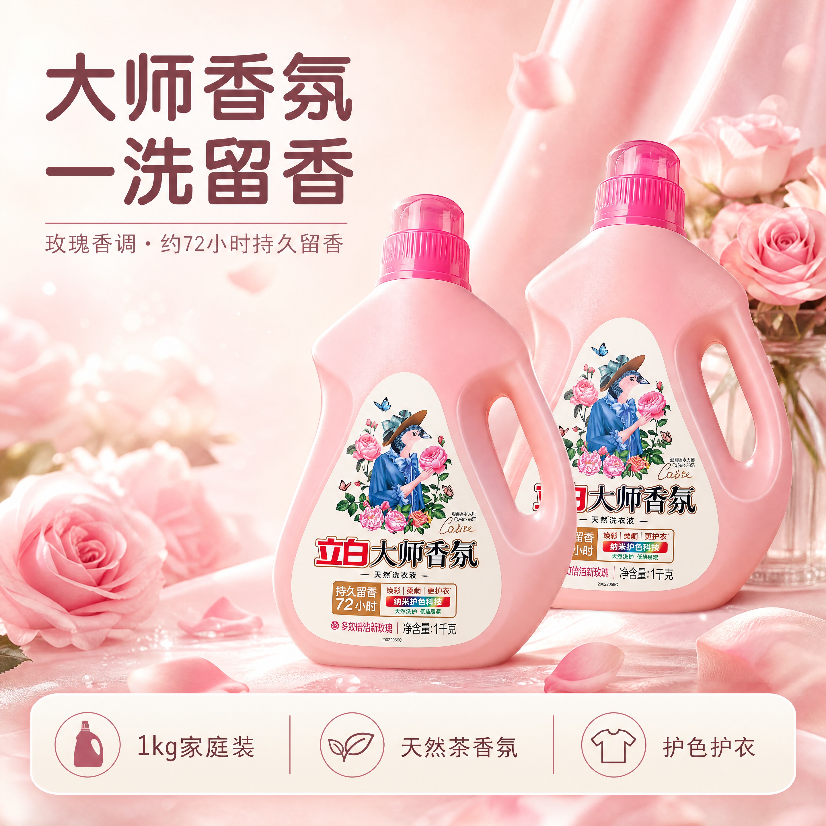 [商品] 使用【图1】立白大师香氛洗衣液粉色瓶装（1kg，双瓶… - 图片创意预览
