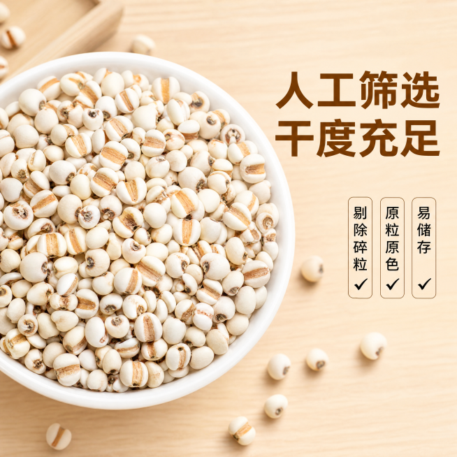 [主图-2] 薏仁米颗粒细节微距特写。
[氛围风格] 自然真实质感，突出产品优良品质
[画质] 商业摄影质感、光线柔和通透、产品清晰真实、画面干净高级。
[元素] 白色圆碗装满薏仁米，微距特写颗粒，每预览效果