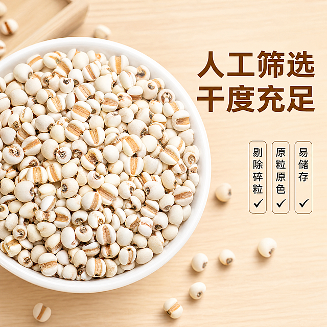 [主图-2] 薏仁米颗粒细节微距特写。
[氛围风格] 自然真实质感，突出产品优良品质
[画质] 商业摄影质感、光线柔和通透、产品清晰真实、画面干净高级。
[元素] 白色圆碗装满薏仁米，微距特写颗粒，每个薏仁米完整清晰，纹理分明，保留原产品外观（物理结构、材质质感、颜色）与输入产品图绝对一致，杜绝任何变形和色差，精细化处理。商品主体占比75%左右。浅木色背景简洁突出。
[光影] 自然光柔和漫射，突出颗粒立体感，每粒薏仁米纹理清晰，质感干爽。
[配色] 主色调：米白、浅棕、暖木色，自然质朴。
[视角构图] 俯视特写，焦点清晰在颗粒上，浅景深，满版无边框。
[文字版式] 右对齐负空间主文案：人工筛选 干度充足，大字粗体棕色，清晰可读。三个要点小标签竖排：剔除碎粒 ✔ 原粒原色 ✔ 易储存 ✔，小字号细黑排列。
[比例分辨率] 1:1 比例，4k 分辨率；文字清晰锐利，画面超高清。
[负向提示词] 变形，水印，文字错乱，产品图模糊，背景杂乱。