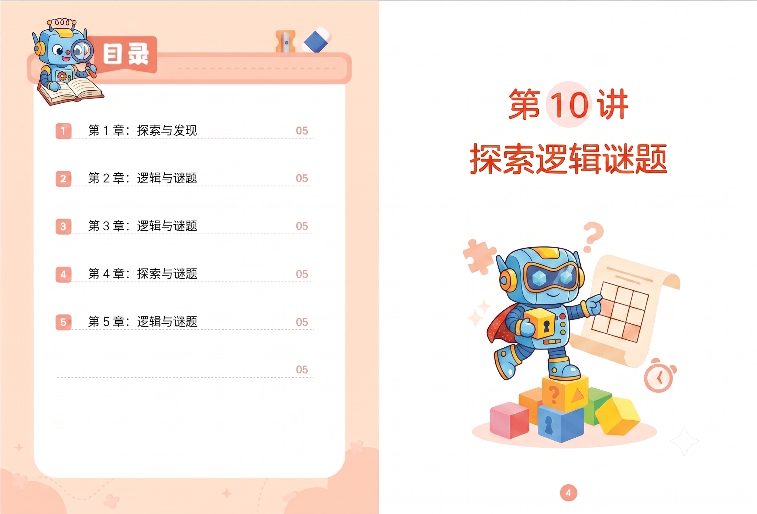 图中机器人换成相似机器人 - 图片创意预览