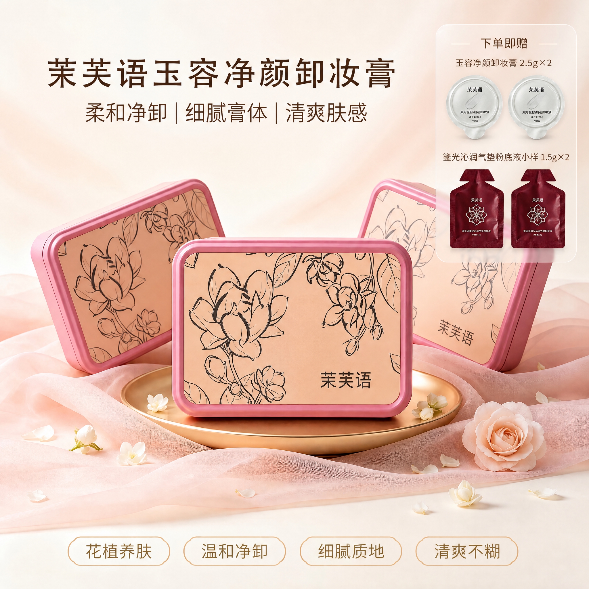 电商主图合成编辑，4K超高清，排版精致、赠品清晰。严格保持原主… - 图片创意预览