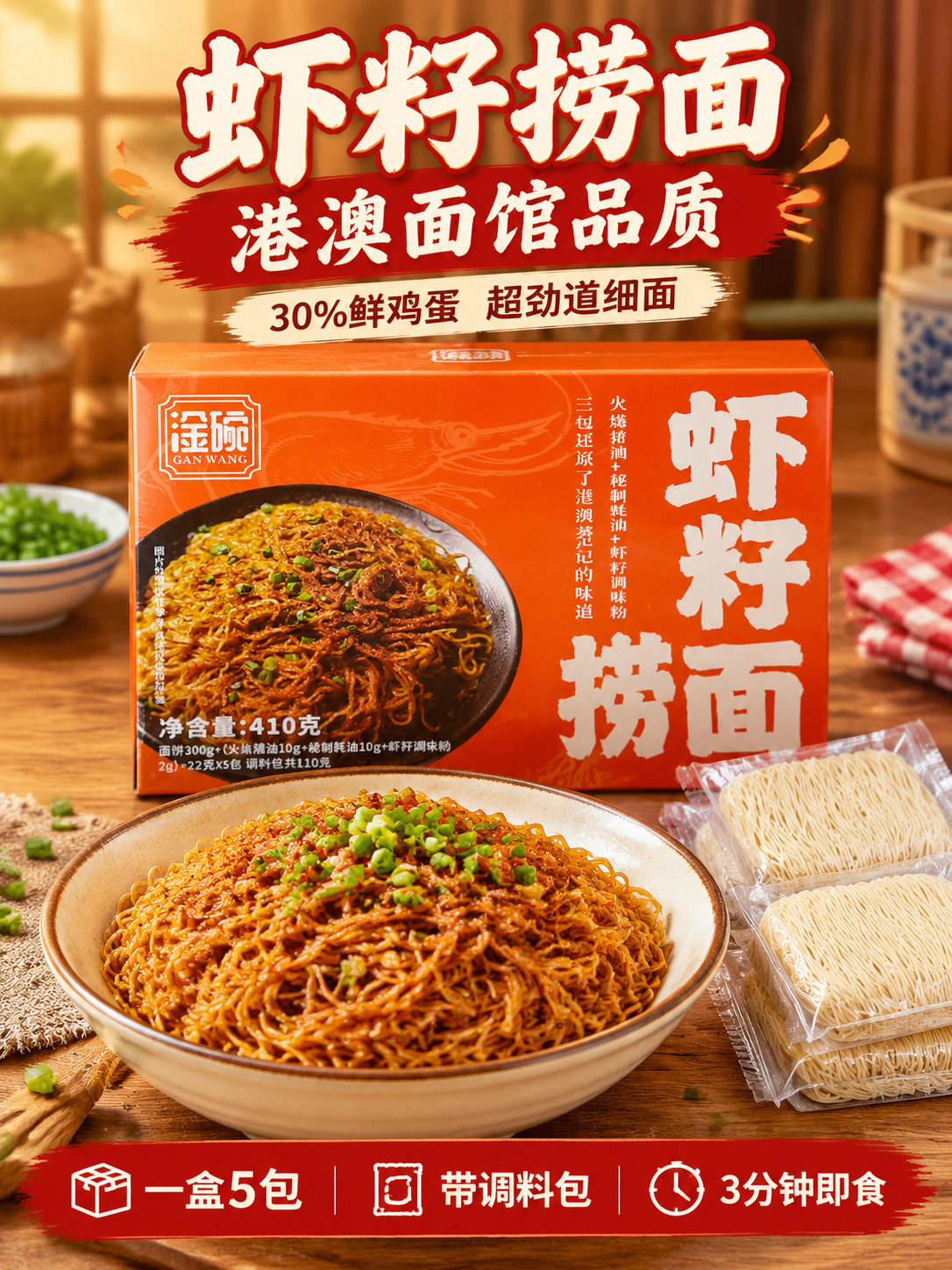 虾籽捞面产品主图首图，暖橙红色调，食欲感强。画面上方大字标题"… - 图片创意预览