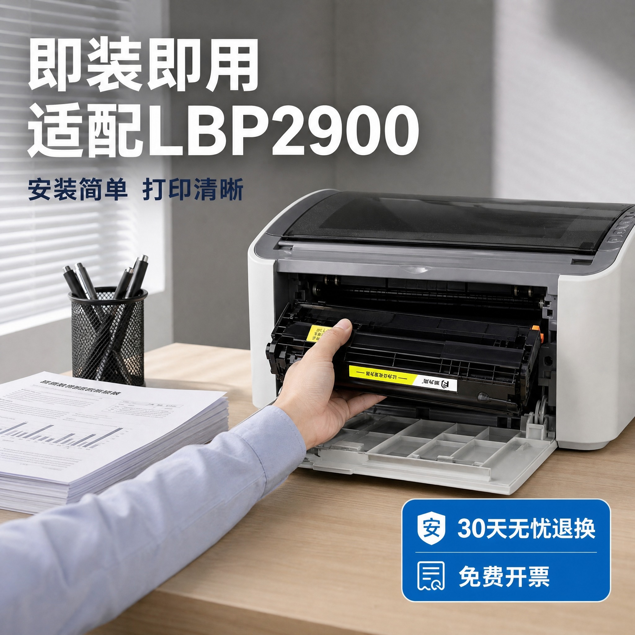 [主图-4] LBP2900打印机专用硒鼓 真实办公使用场景与… - 图片创意预览