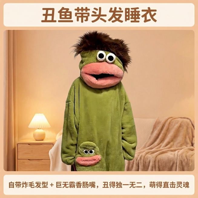 这是一款丑鱼带头发睡衣，换个背景，要家居类的，背景简约温馨一点，人穿着睡衣，添加【丑鱼带头发睡衣】【自带炸毛发型 + 巨无霸香肠嘴，丑得独一无二，萌得直击灵魂】文字，把画面铺满，不要留空白预览效果