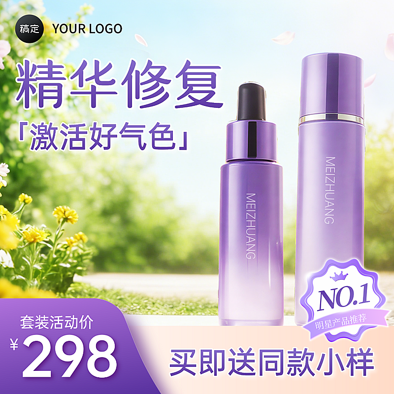 美容美妆营销卖货电商零售主图