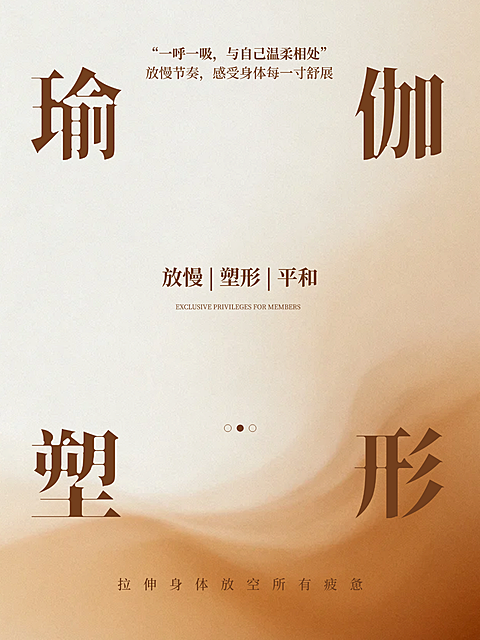 瑜伽塑形线下印刷海报