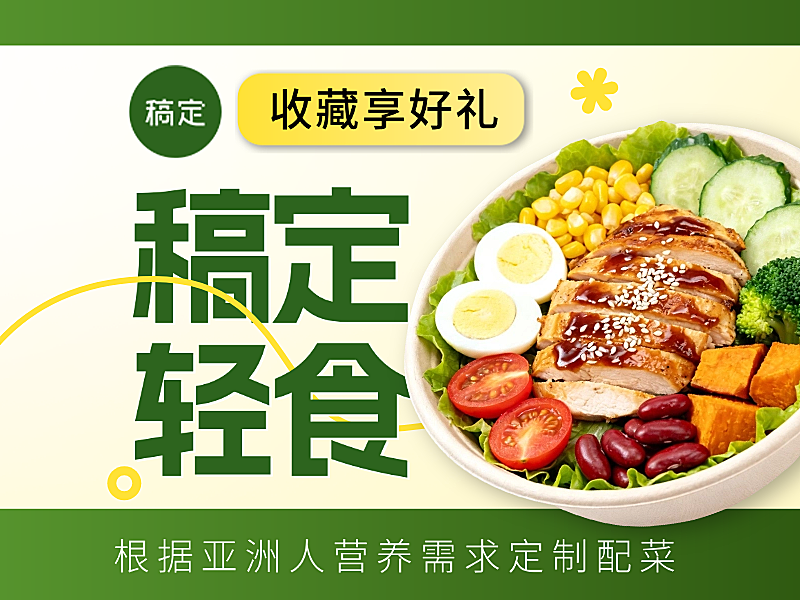 美团外卖健康轻食沙拉减脂餐平台套装美团店铺头像