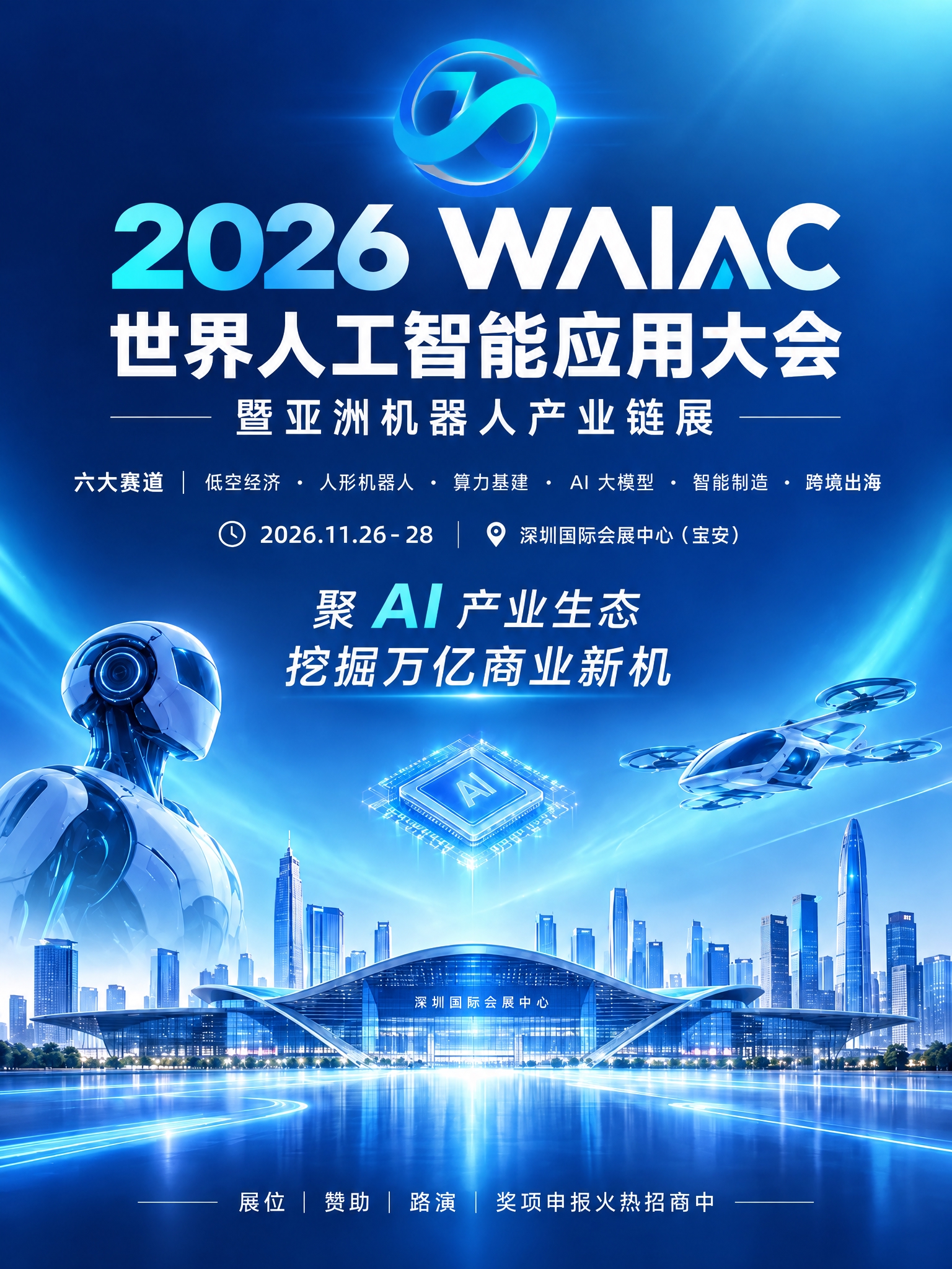 将第二张图片的蓝色7字形环形logo插入到第一张海报的顶部居中… - 图片创意预览