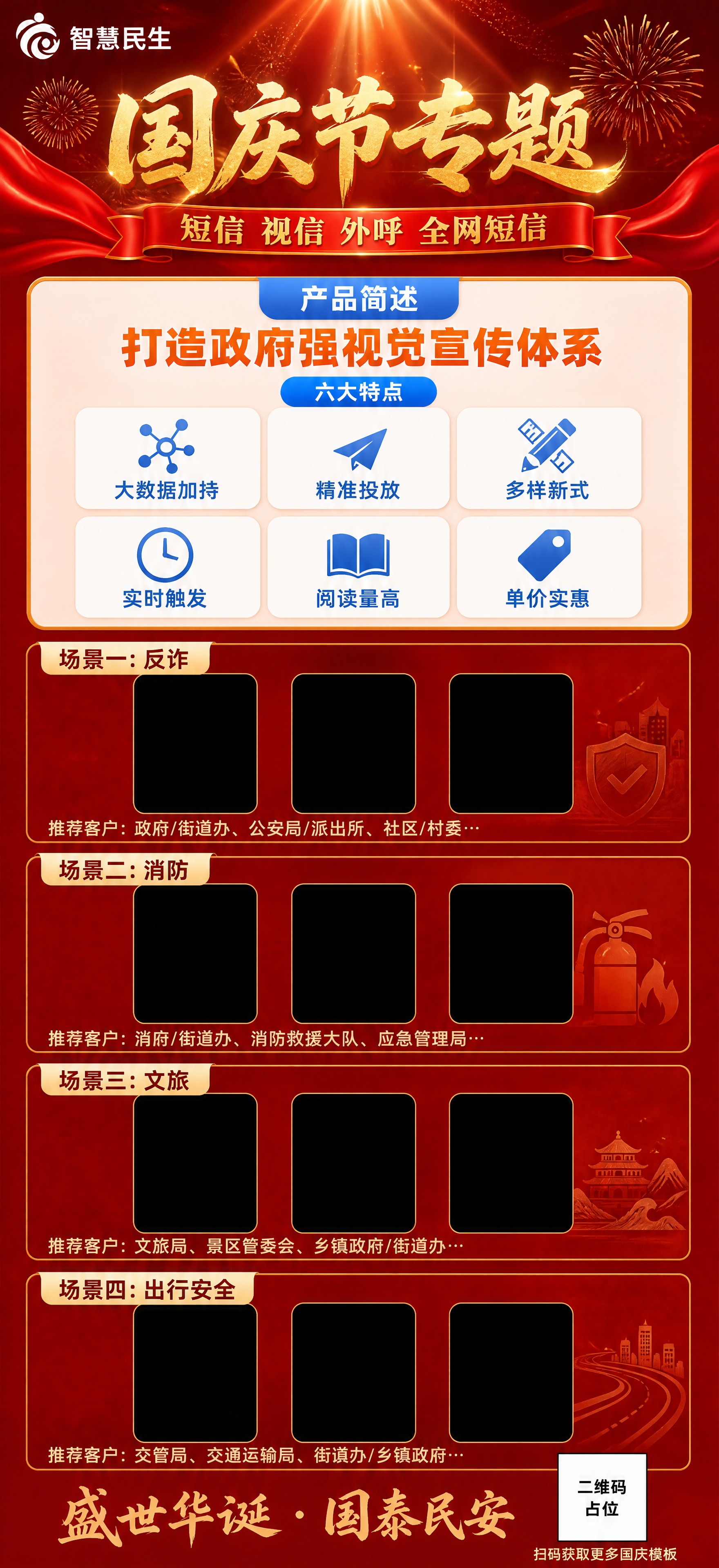 一张竖版国庆节专题长图海报，尺寸1242×2688像素，中国红… - 图片创意预览