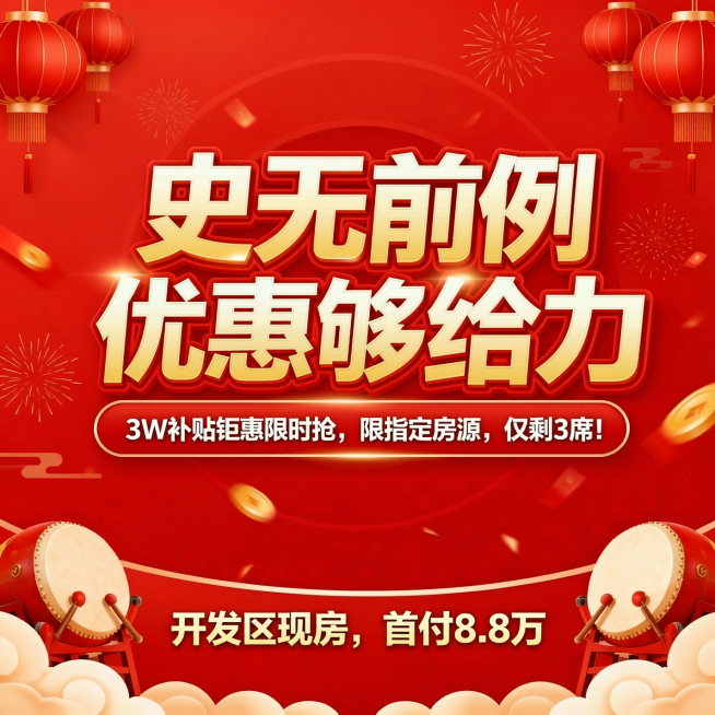 将“贝壳真给力 置业0压力”改为“史无前例 优惠够给力”预览效果