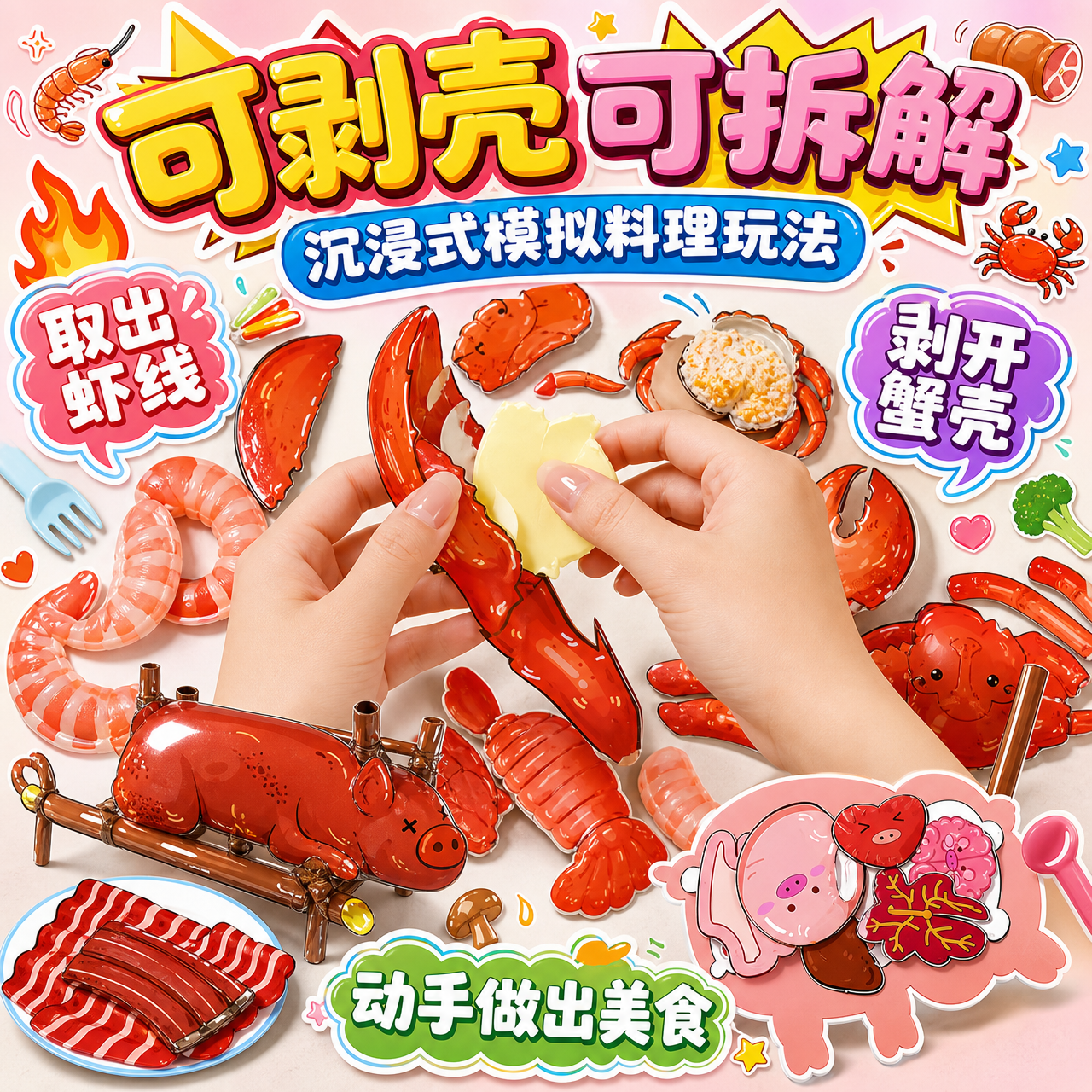 1:1正方形电商主图，卡通童趣风+马卡龙清新风，高饱和活泼配色… - 图片创意预览