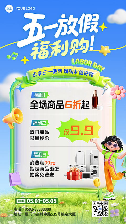 五一劳动节节日营销活泼感竖版海报