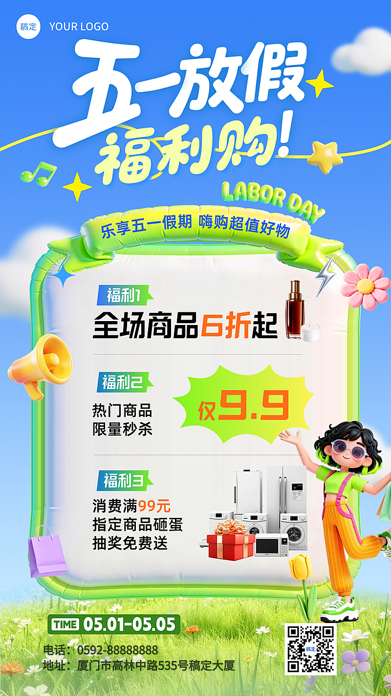 五一劳动节节日营销活泼感竖版海报