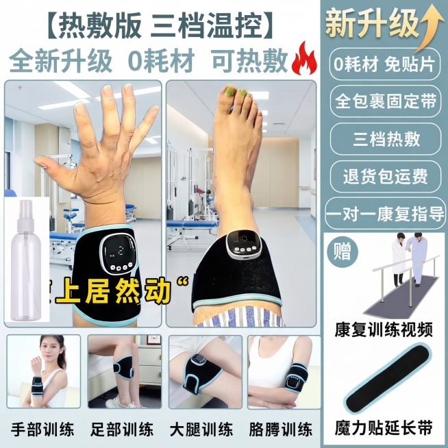 保持康复训练产品外观完全不变，将佩戴产品的模特皮肤颜色增白自然，手部模特动作改为自然张开手指微曲，足部模特动作改为脚踝微微抬起，背景替换为干净明亮的医院康复科场景，保留所有原有的卖点文字内容不变，更改预览效果
