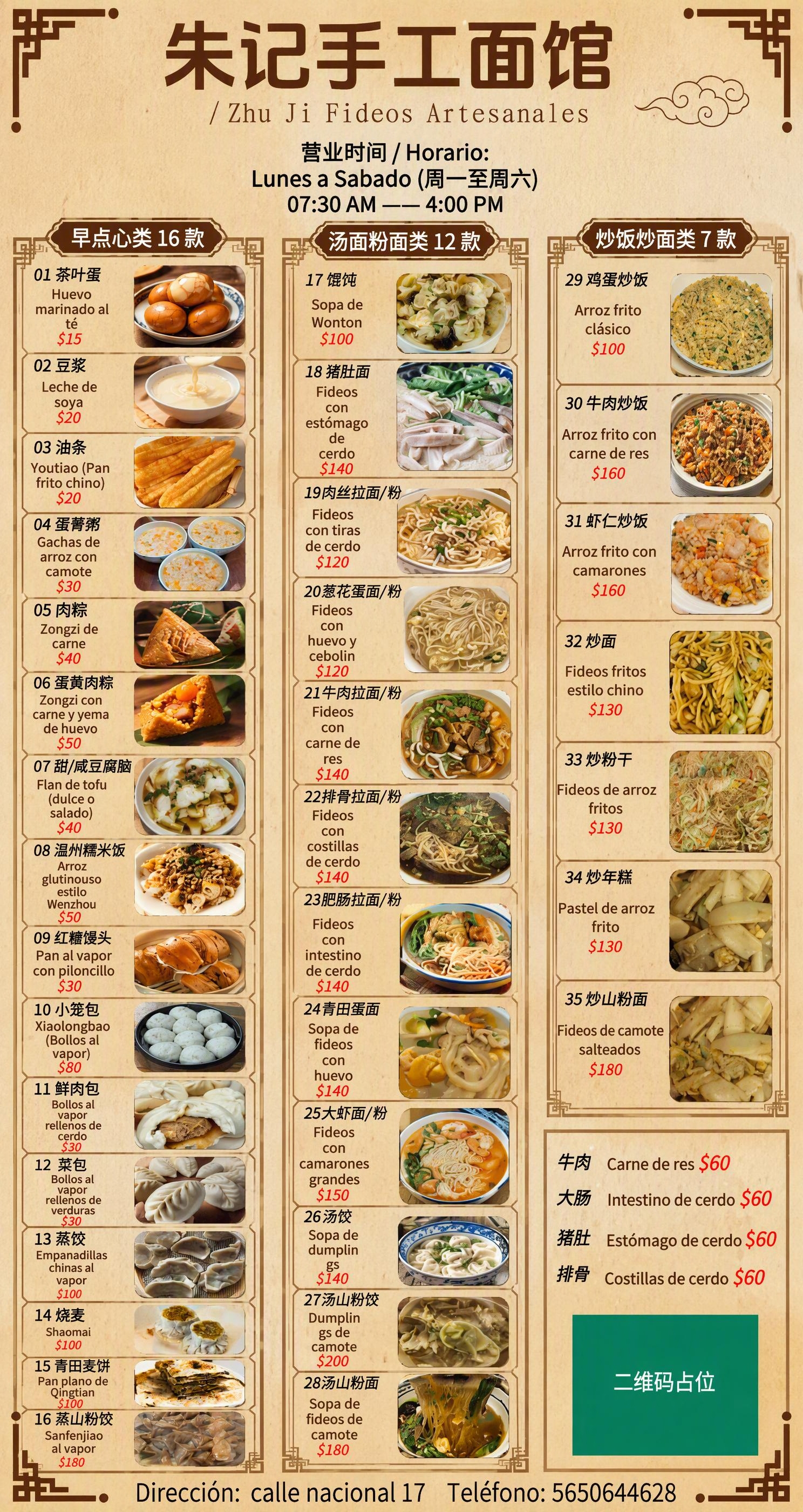 精确复刻参考图的全部内容，将原横版菜单重新排版为竖版长幅海报（… - 图片创意预览