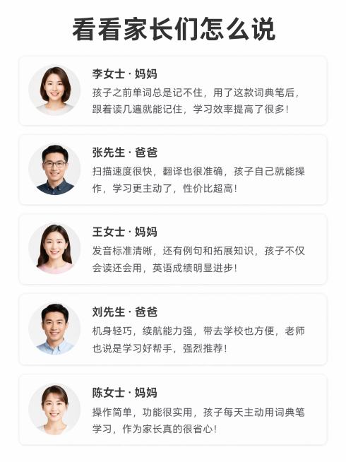 [第7屏] 真实家长反馈展示-学员真实使用体验。本屏功能定义：通过真实家长评价，增强购买信任。[氛围/风格] 真实好评晒单侧，温馨亲切，生活化。[元素布局] 顶部标题，下方排列5条家长真实反馈，每条带预览效果