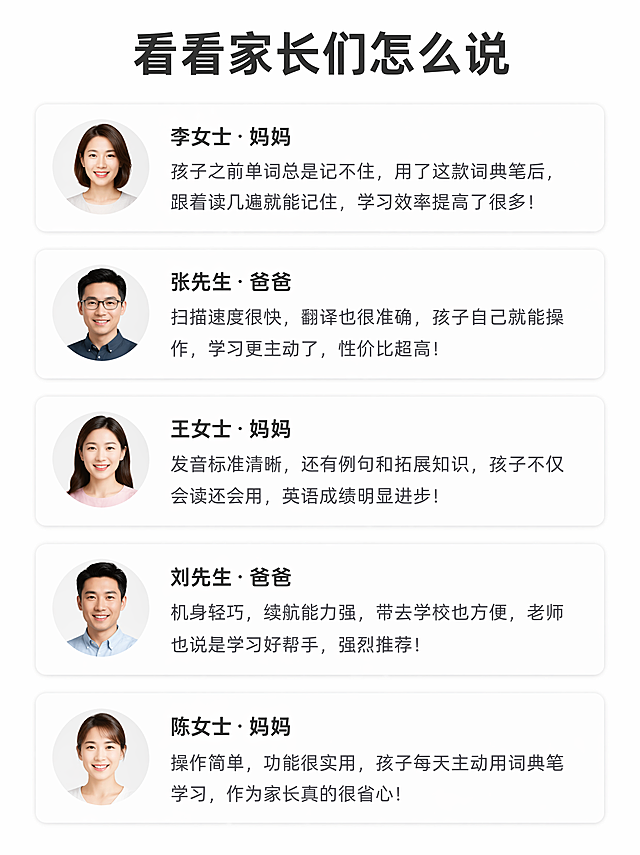 [第7屏] 真实家长反馈展示-学员真实使用体验。本屏功能定义：通过真实家长评价，增强购买信任。[氛围/风格] 真实好评晒单侧，温馨亲切，生活化。[元素布局] 顶部标题，下方排列5条家长真实反馈，每条带圆角卡片式设计，卡片之间留出行距，整齐干净。[光影质感] 均匀柔和光线，卡片有轻微投影，文字清晰易读。[配色色系] 全局底色：#FFFFFF（纯白）；卡片底色：#F9FAFB；标题：#1F2937；反馈文字：#4B5563；头像框：#E5E7EB。[视角构图] 竖版滚动排列，从上到下依次展示。[文字版式] 顶部标题："看看家长们怎么说"，加粗居中；每条反馈卡片左上角放圆形家长头像占位，右侧放评价内容，精选典型用户评价文字，每条控制在2-3行，字号适合手机阅读，清晰不拥挤。[比例分辨率] 3:4 竖版比例，4K分辨率，文字清晰可辨，超高清。[负向提示词] 文字错乱，卡片重叠，头像变形，颜色刺眼。