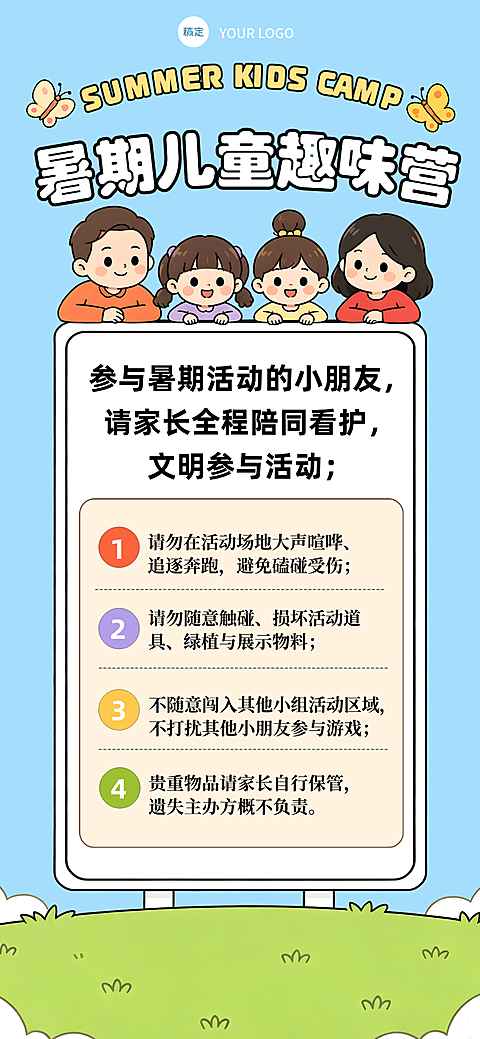 暑期儿童趣味营活动公告栏童趣风全屏竖版海报